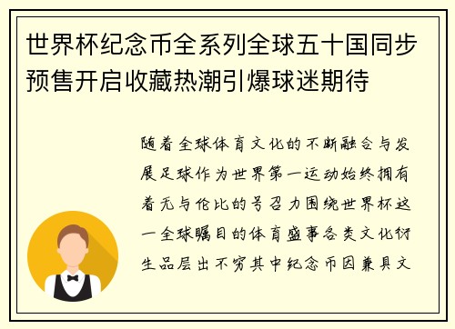 世界杯纪念币全系列全球五十国同步预售开启收藏热潮引爆球迷期待 世界杯纪念币全系列全球五十国同步预售开启收藏热潮引爆球迷期待