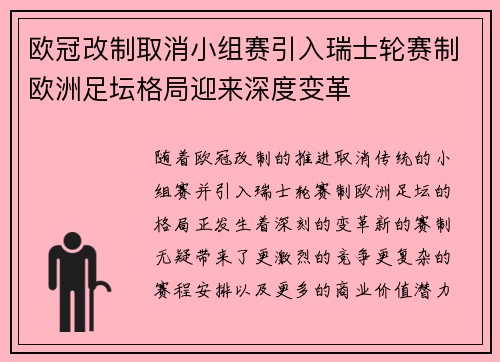 欧冠改制取消小组赛引入瑞士轮赛制欧洲足坛格局迎来深度变革